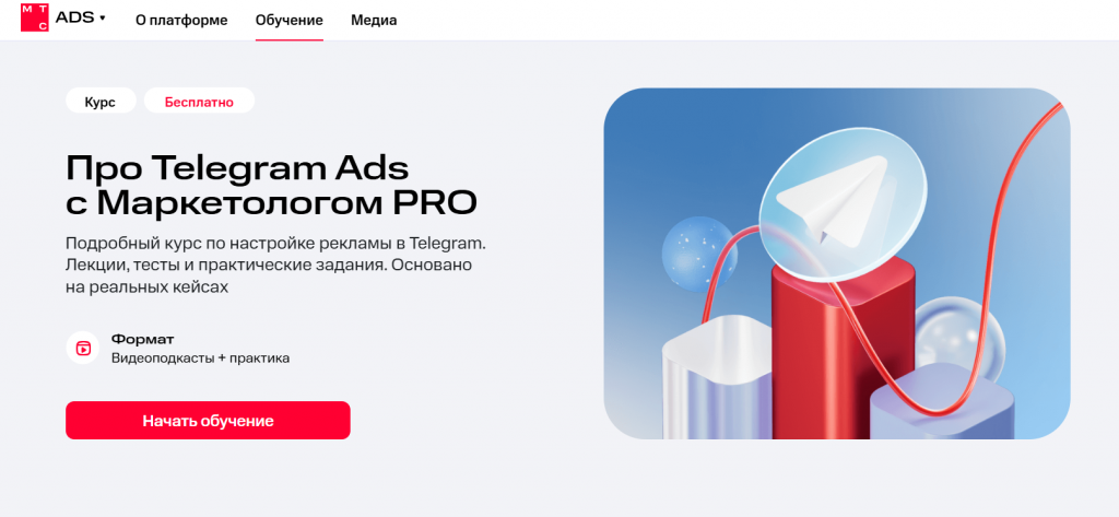 курс реклама телеграм